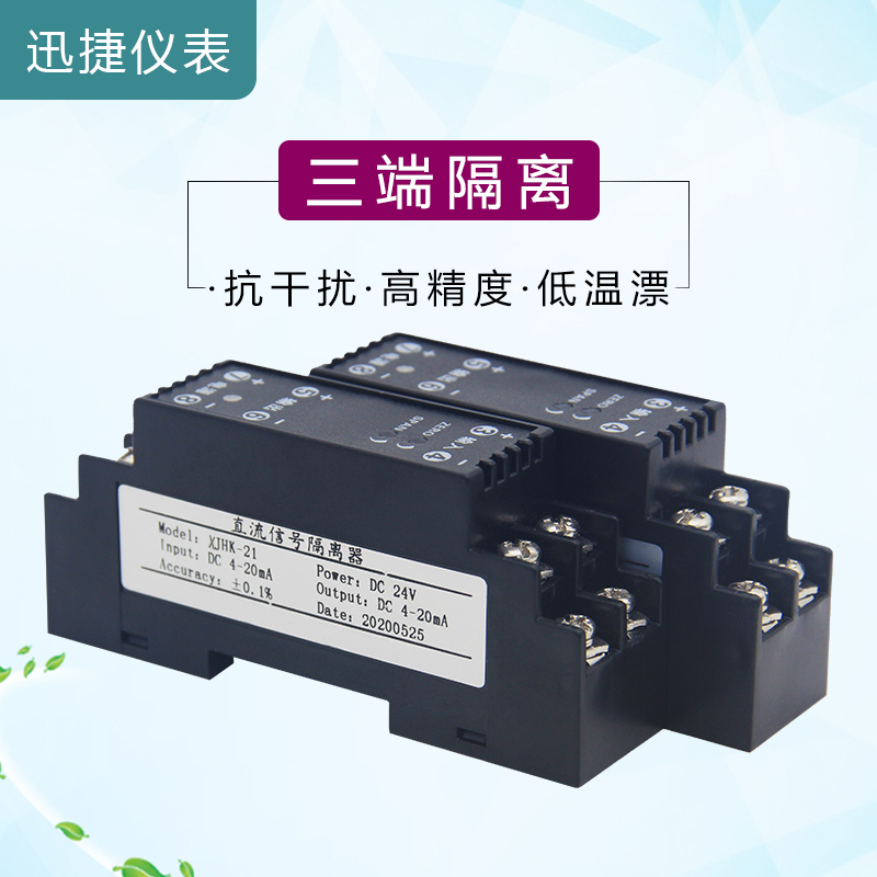 WS1521直流电流电压变送器信号隔离器转换模块4-20mA 0-10V模拟量