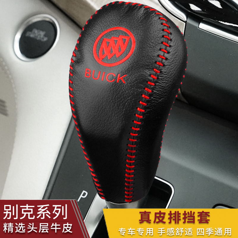 14 15 16 17 18款别克GL8胖头鱼自动档把套真皮排挡套档位 档杆套