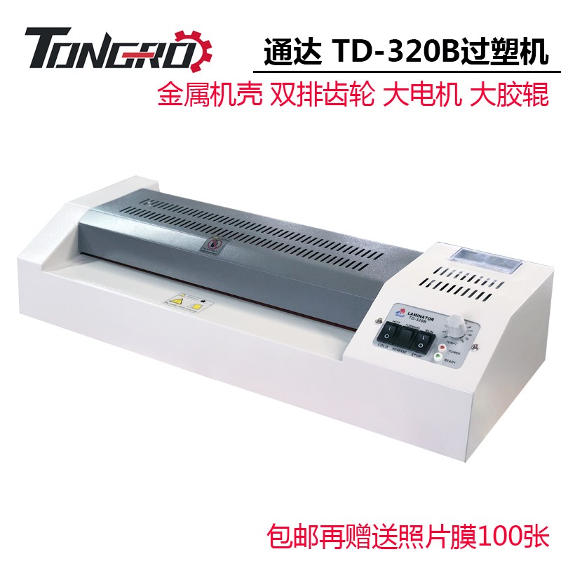通达320B A3照片过塑机 相片纸张塑封封塑机A4相片过裱机冷裱热表