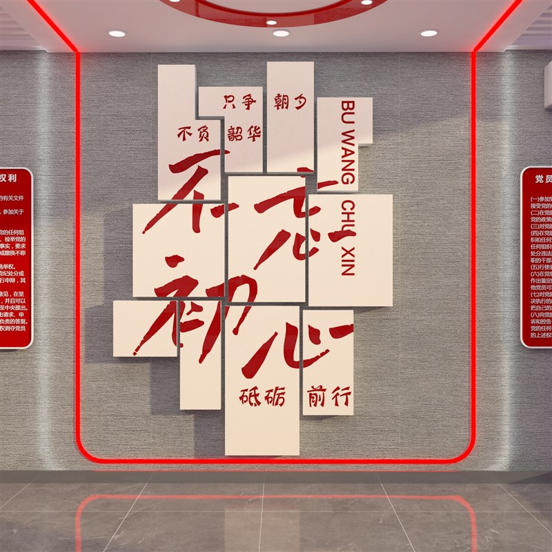 党建文化墙贴装饰设计支部员活动会议室背景红色企业题布置宣传