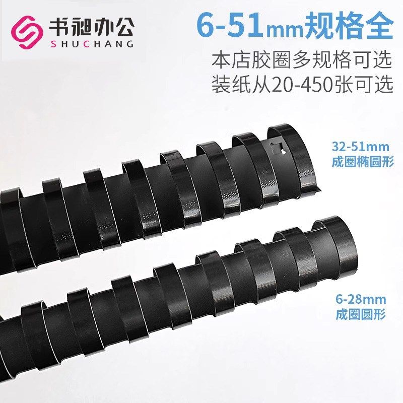 书昶装订胶圈塑料圈孔胶圈装订机耗材办公文件装订梳式胶圈活页装,办公设备/耗材/相关服务,装订耗材,淘宝优惠券,粉丝福利购,淘宝优惠卷