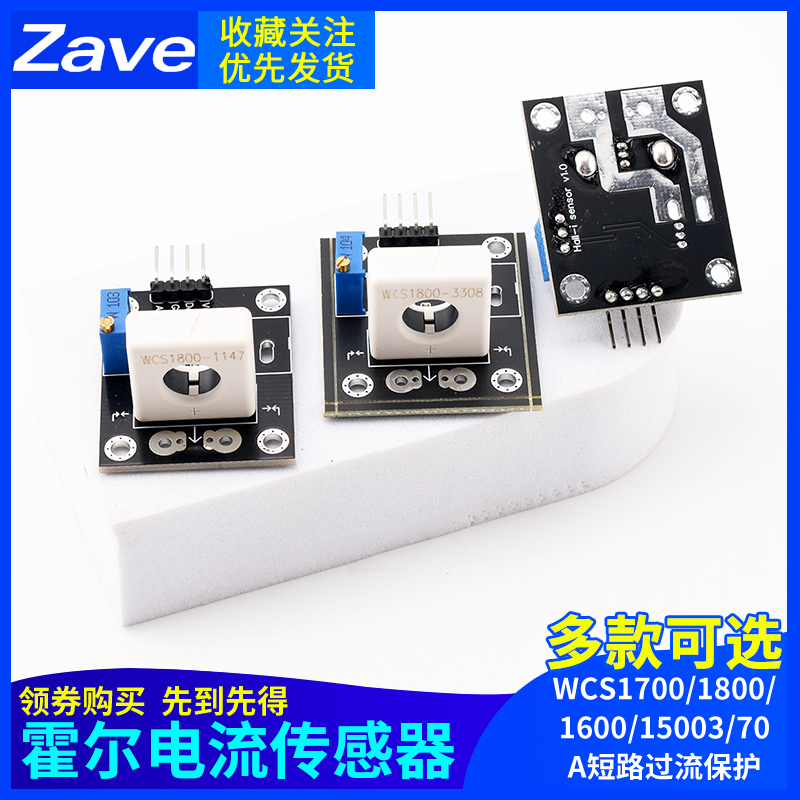 WCS1700/1800/1600/1500霍尔电流传感器可调3/70A短路 过流保护