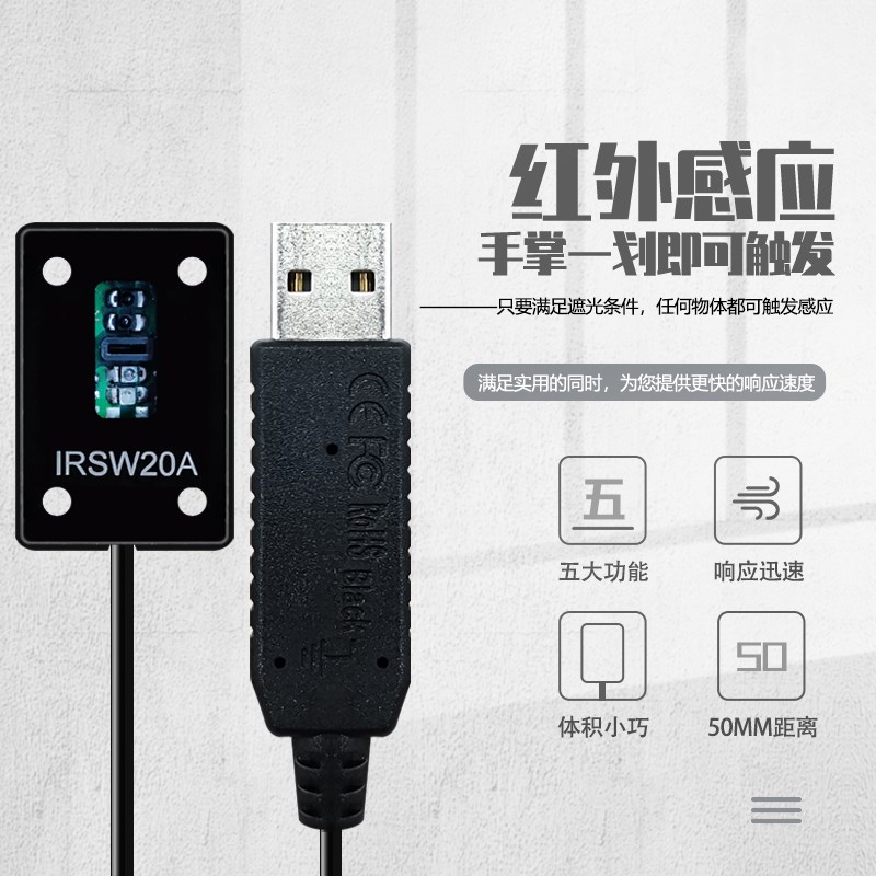 USB多功能光电开关编程键盘鼠标自动扫描仪接近传感器支持定制