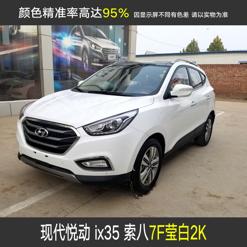 汽车油漆现代朗动琥珀金梦幻银白银典雅铜玫瑰红凝灰极地白色面漆