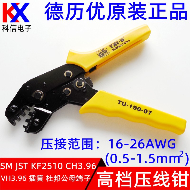 德历优TU19007 SM JSTw KF2510 VH/CH396插簧 杜邦端子压线钳
