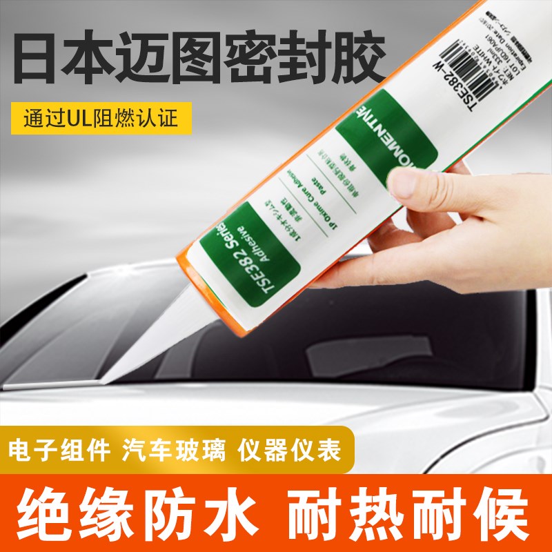 迈图TSE382C/W防油胶太阳能密封胶汽车挡风玻璃胶防水阻燃硅胶水