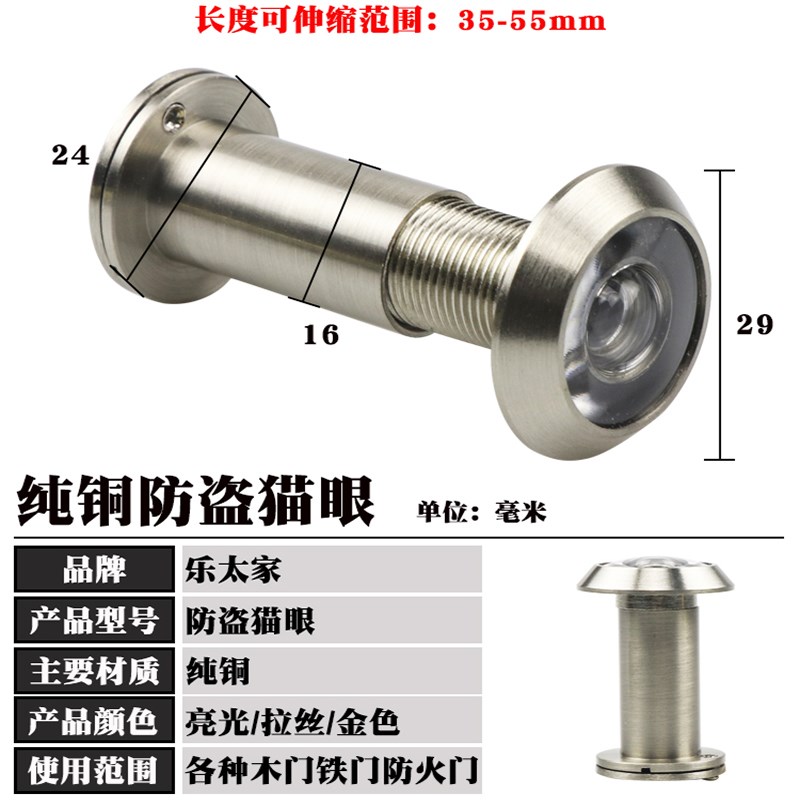 乐太家 猫眼门镜防盗防撬防旋家用老式防盗门猫眼通用带门铃