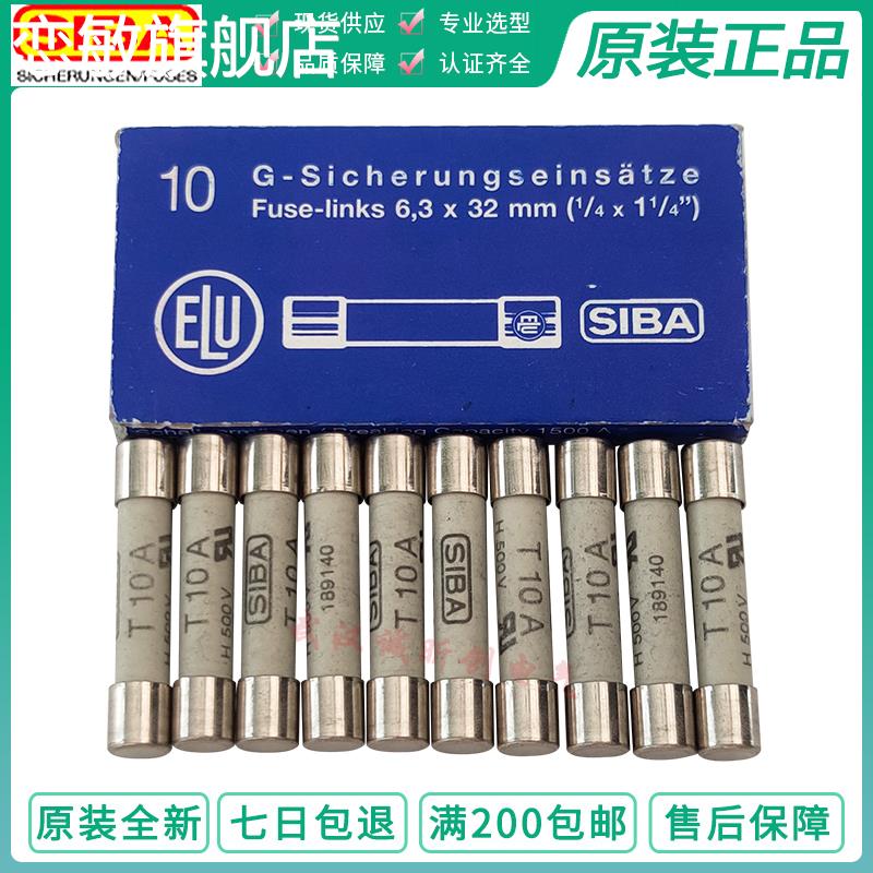 适用德国SIBA保险丝T4A 1A 2A 3.15A 6.3A/10A/12.5A/16A/20A 189