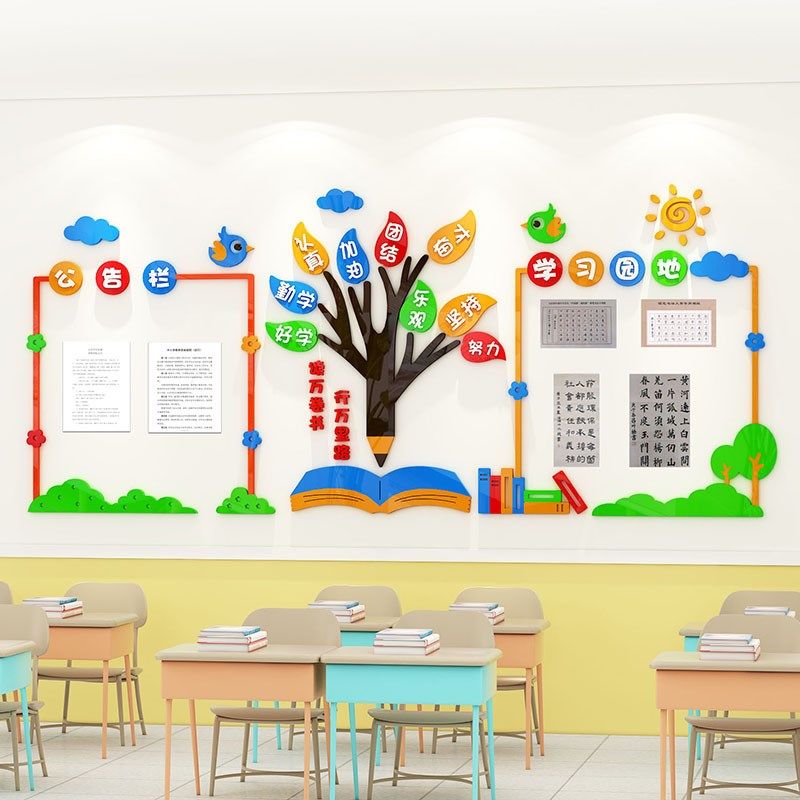 班级评比栏墙教室布置装饰公告栏作品展示学习园地d立体,家居饰品,文化墙贴,淘宝优惠券,粉丝福利购,淘宝优惠卷