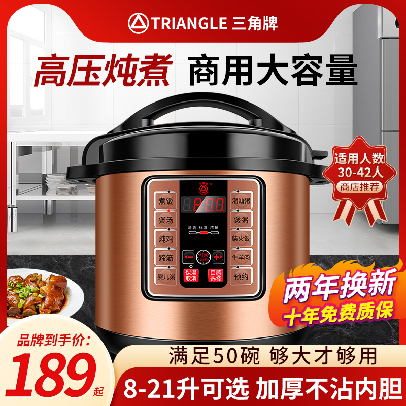 三角牌商用电压力锅大容量超大高压电饭锅饭店餐用电高压锅8-21升
