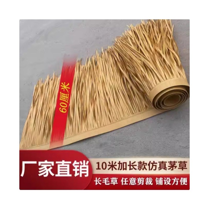 仿真茅草屋顶景区装饰假稻草农家乐塑料茅草瓦人造假毛草别墅民宿