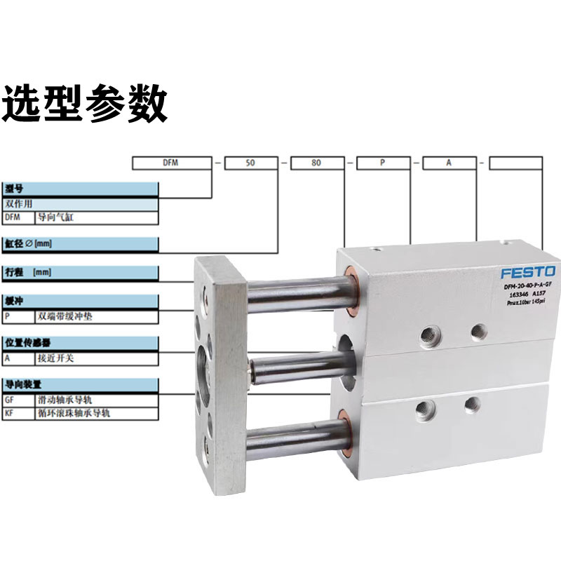 费斯托气缸DFM12 16-10 20 25-30 40 32-50 75 100-B-P-A-GF-KF
