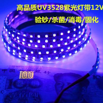 led528UV紫光灯带12V波长95~405nm120灯紫外线验钞胶水固化灯条