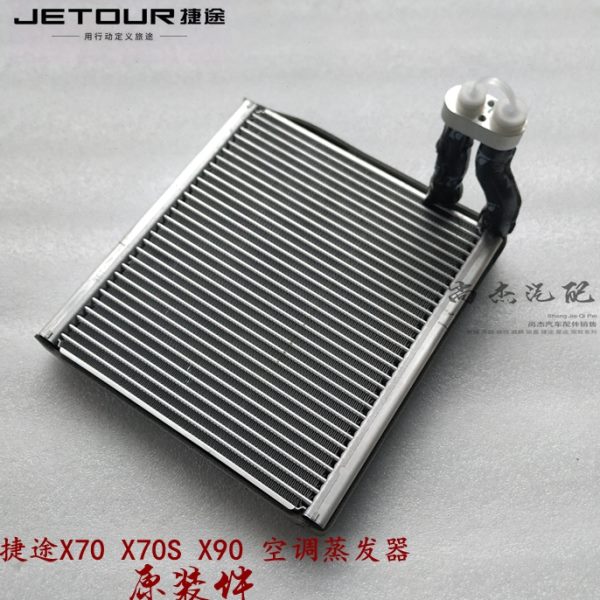 奇瑞捷途X70MS X90空调蒸发箱芯体 X95原厂蒸发器芯膨胀阀总全新