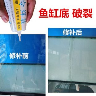 玻璃鱼缸底部破裂修复胶水族专用强力修补老化渗水快干防水补漏剂