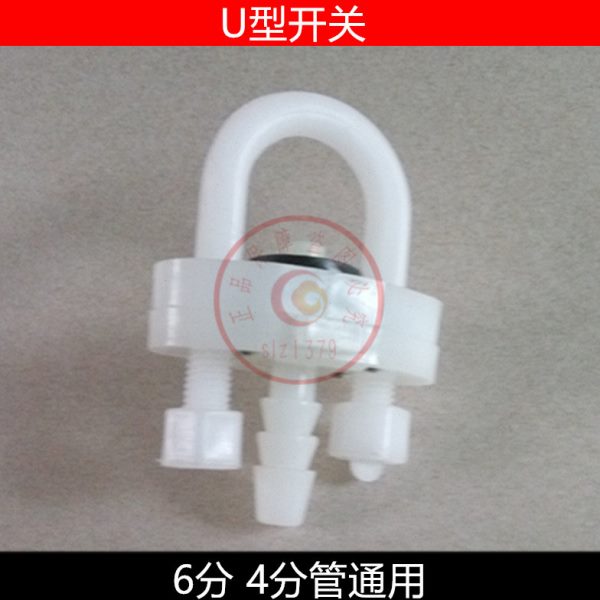 普拉松自动饮水器配件 新型加厚U型开关 养鸡用品 养殖设备 畜禽