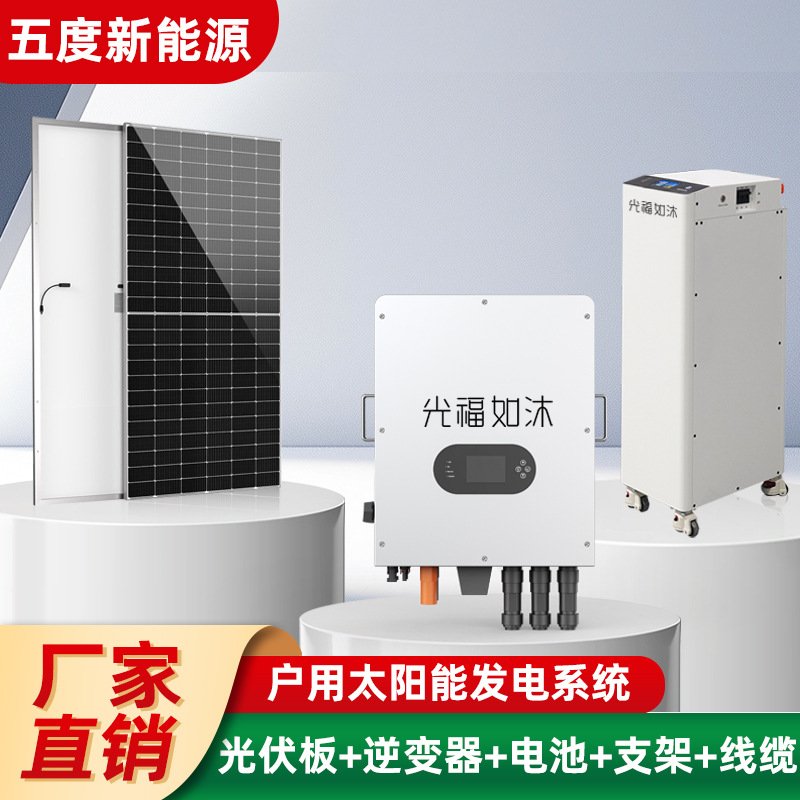 厂家直销光伏发电系统 非洲东南亚整套离网家庭太阳能发电系统