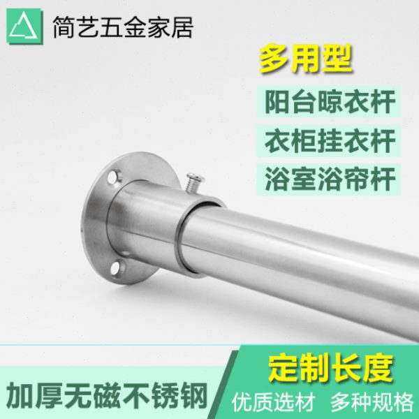 不锈钢衣柜挂衣杆 定制加厚固定式单杆阳台晾衣杆浴帘杆送法兰座