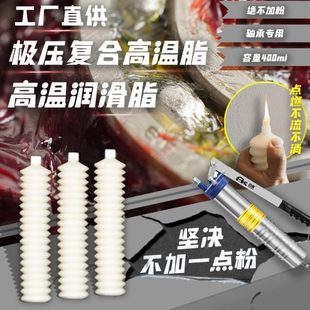 高速轴承专用极压耐高温毛毛虫黄油润滑不流淌油脂农机齿轮