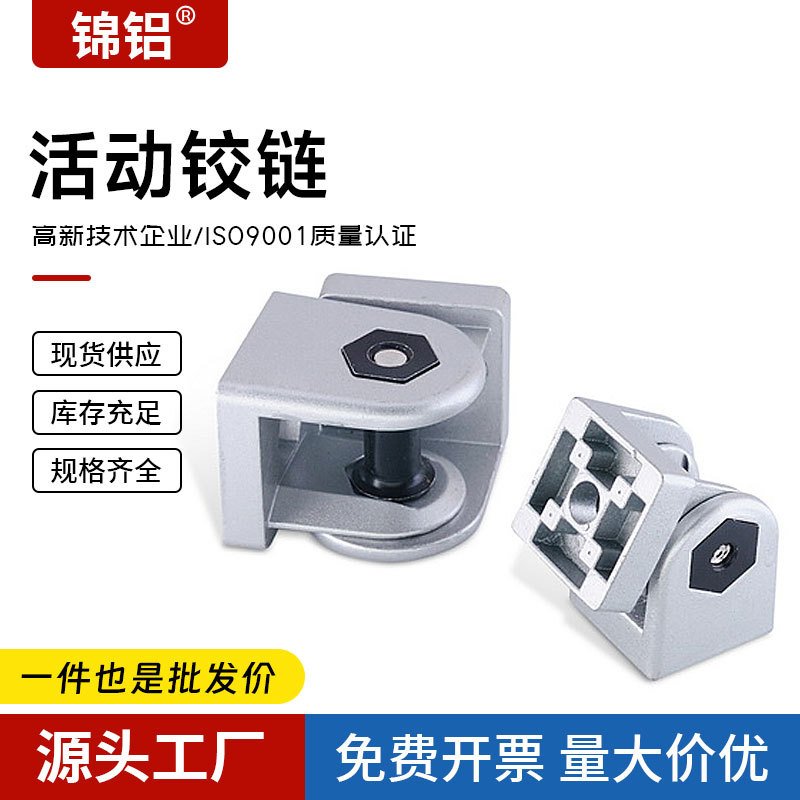 铝型材实心活动铰链3030/4040/4545铝型材加强铰链任意角度连接件
