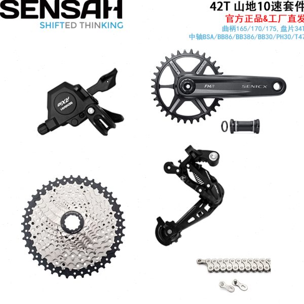 SENSAH顺泰RX1*10速山地自行车折叠车变速器指拨后拨飞轮链条套件