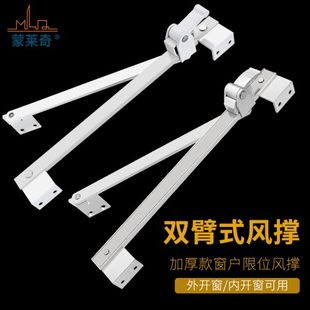 塑钢窗定位撑平开窗户可调限位器铝合金窗滑撑外开窗户风撑 加厚款