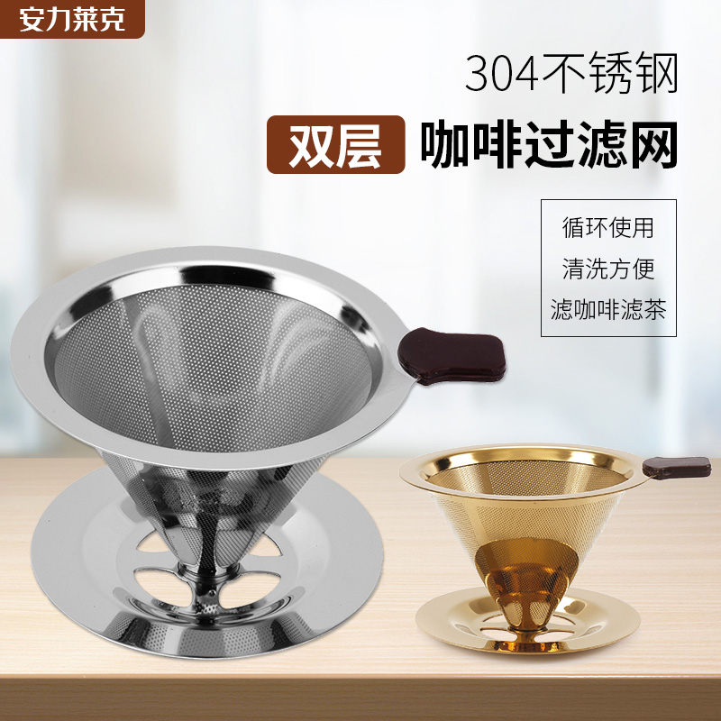 不锈钢双层咖啡壶过滤网超细加密手冲咖啡过滤器茶漏镀钛咖啡滤网
