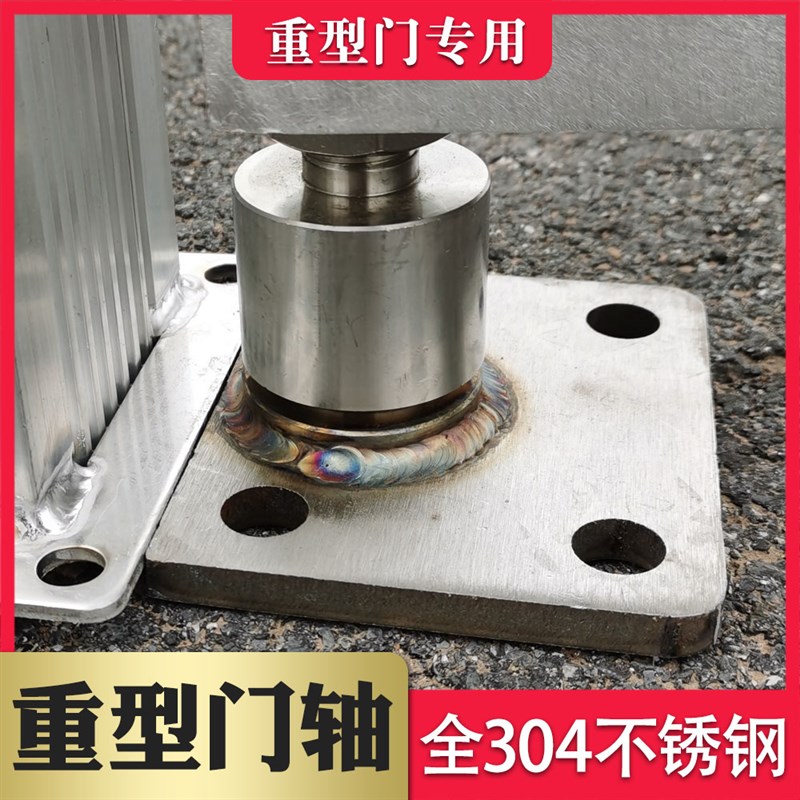 重型门轴不锈钢旋转天地轴可调节上下圆柱转轴铰链户外庭院大门