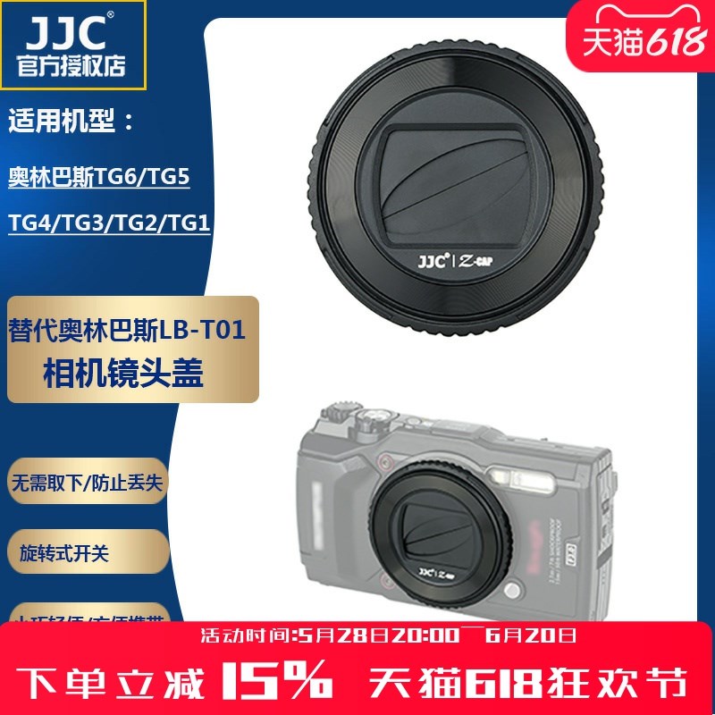 JJC 适用奥林巴斯LB-T01相机镜头盖TG7 TG6 TG5 TG4 TG3  TG2 TG1