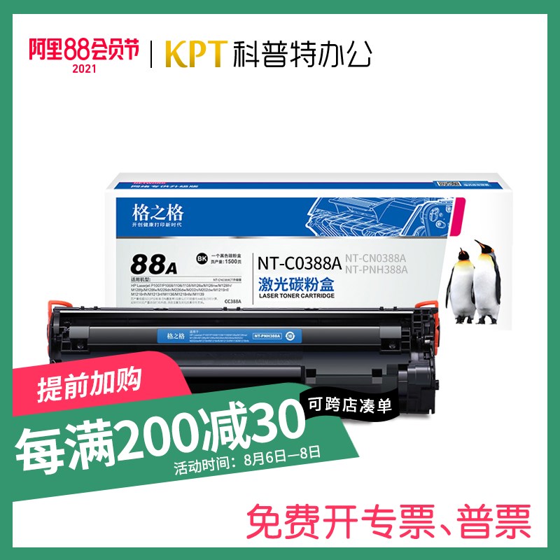 388A硒鼓适用HP m1136惠普88A CC388A易加粉P1007粉盒P1106碳粉P1