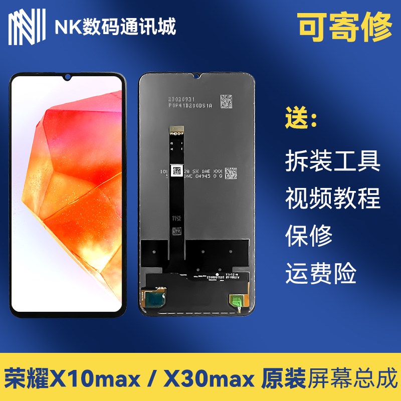 适用于原装荣耀X10max/x30max手机屏幕总成KKG高清液晶触摸屏带框