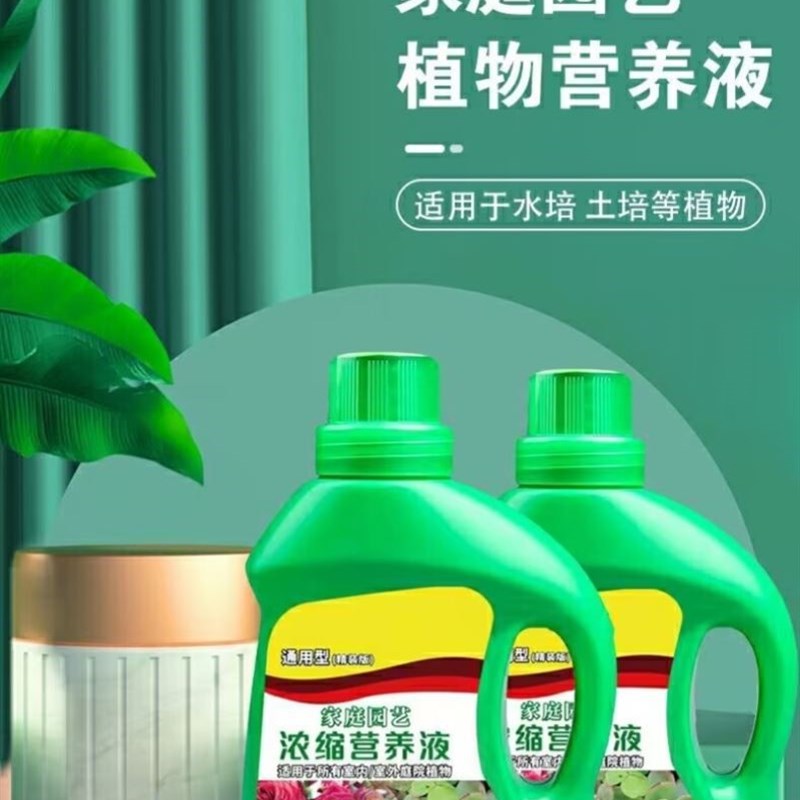 植物营养液通用型绿植僵苗黄叶急救土培水培盆栽花卉花肥液体肥料