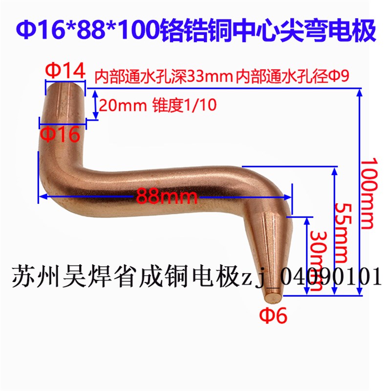 点焊机电极头 碰焊机电焊头 铬锆铜 大弯中心尖电极16*88*100包邮