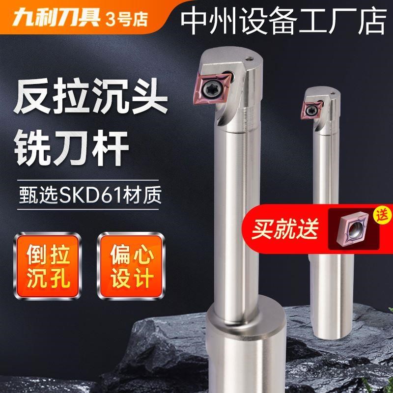 *反向沉头刀反锪刀反拉拉反刮刀数控锪孔刀杆沉头铣刀杆反镗刀杆