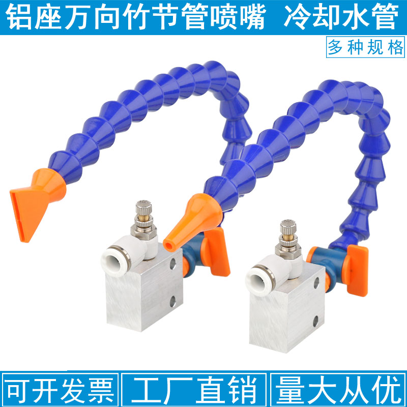 铝座冷却竹节管喷嘴机床冷却管吹气嘴喷水嘴喷油管圆扁嘴气管万向