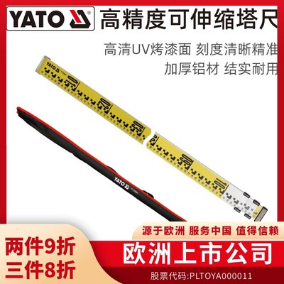 YATO  5米塔尺3米水准仪伸缩测量尺杆刻度量树标高尺水平仪标尺