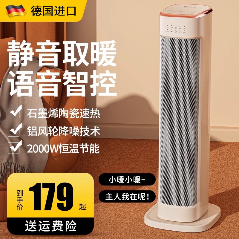 德国进口石墨烯取暖器家用冷暖节能语音电暖器小型全屋速热暖风机