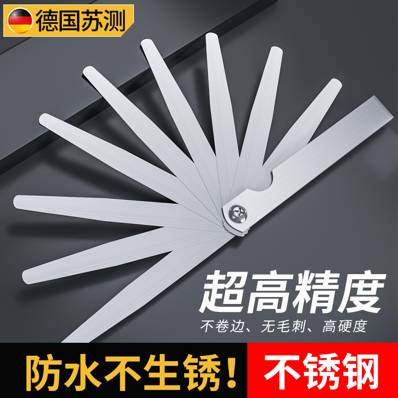 德国苏测0.01mm塞尺不锈钢高精度间隙测量尺单片厚薄规塞规片套装