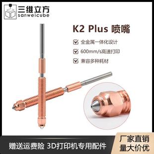 PLUS喷嘴灵犀一体化快拆双金属硬化钢大流量喷头3D打印机配件