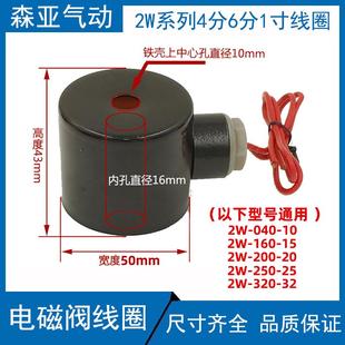2W电磁阀线圈 气阀 全铜线圈带铁壳 水阀 内孔16mm防水 2W160