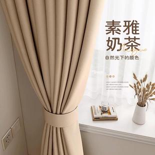 纯色加厚棉麻卧室现代法式 主卧奶茶色窗帘全遮光飘窗2024新款 简约