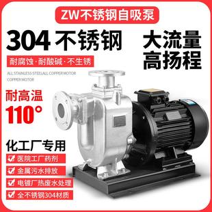自吸排污水泵无堵塞管道大流量耐腐蚀循环离心泵 304不锈钢直联式
