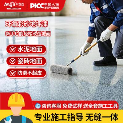 环氧彩砂地坪漆自流平仿大理石水泥地面瓷砖家用室内防水防滑油漆