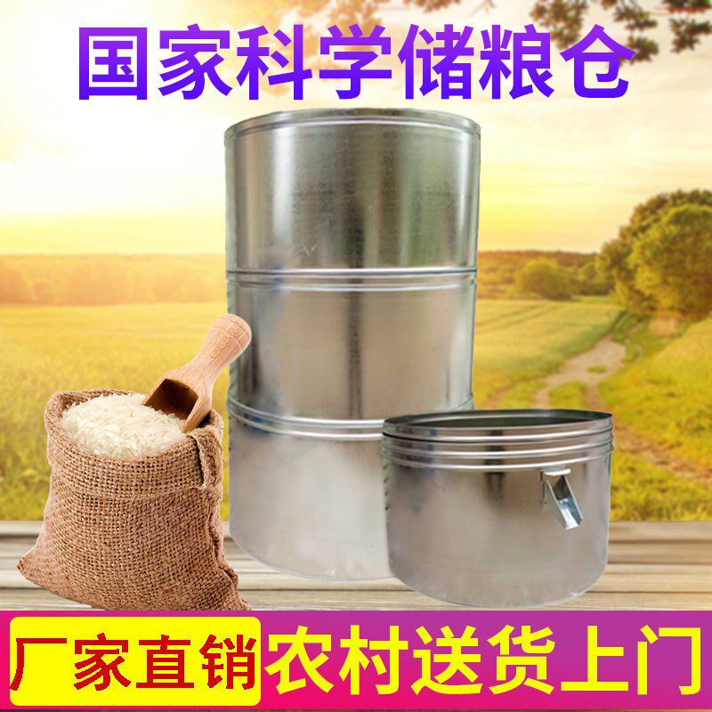 粮仓家用小麦稻谷米仓谷仓玉米大型储粮仓粮食桶储谷桶农村铁皮桶