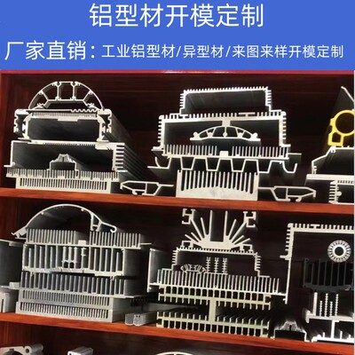 铝型材开模定制异形工业材挤压厂铝合金配件CNC精加工氧化喷涂黑