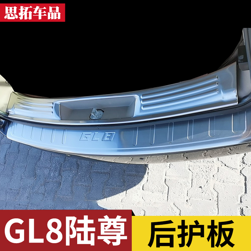 06-11-13-14款老款GL8门槛条迎宾踏板老款陆尊改装件后备箱后护板