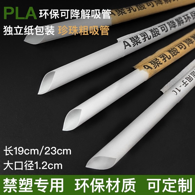 1000支PLA环保吸管一次性可降解大粗单支单独包装商用