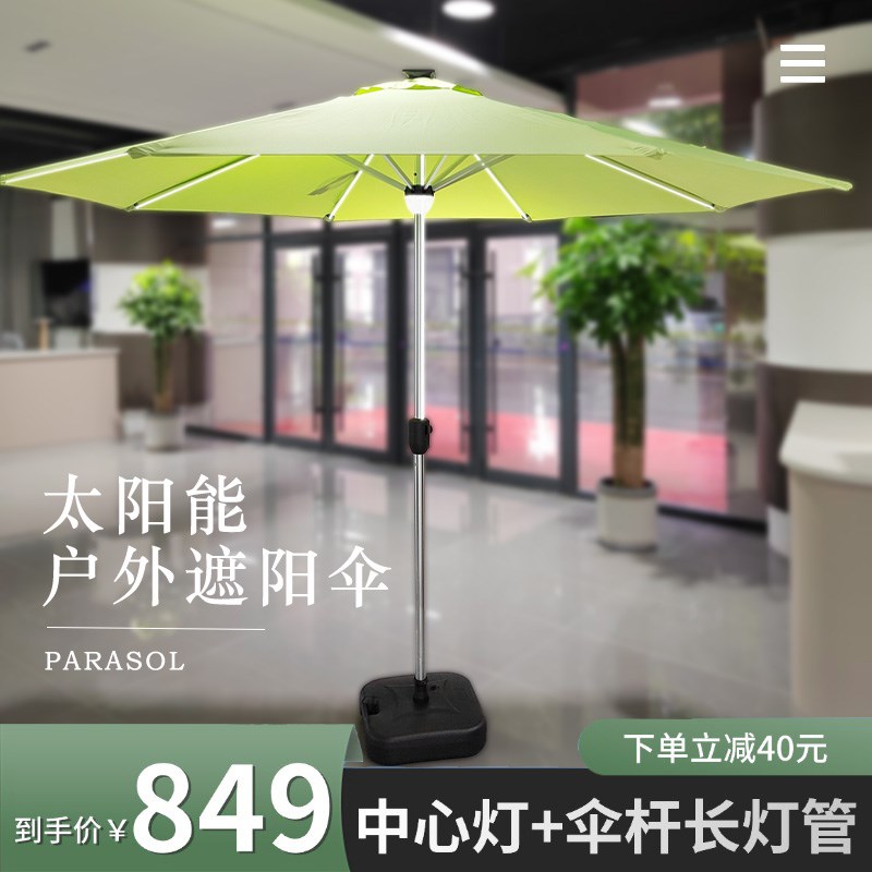 太阳能中柱伞户外庭院直杆伞带灯光天台遮阳伞阳台室外小院太阳伞