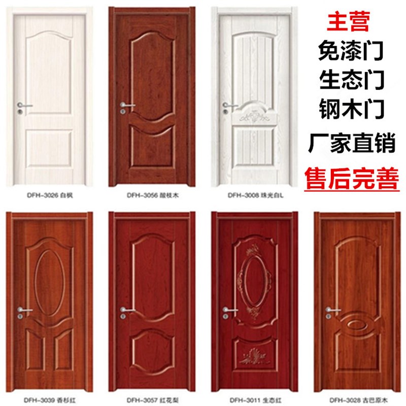 室内门卧室门定制免漆门生态门钢木门实木复合烤漆房间门工程木门