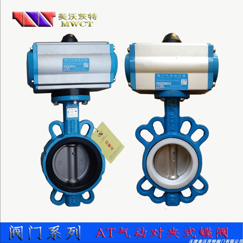 气动蝶阀 对夹橡胶/四氟密封 双作用 AT型  不锈钢304阀芯